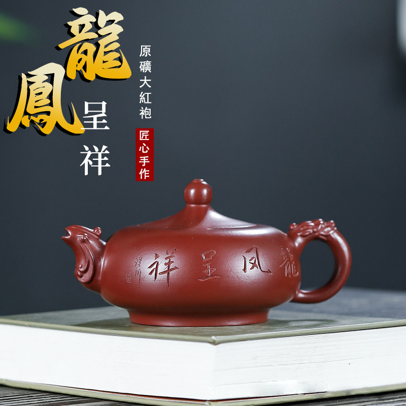 紫砂壺宜興原礦手工大紅袍龍鳳呈祥230ml