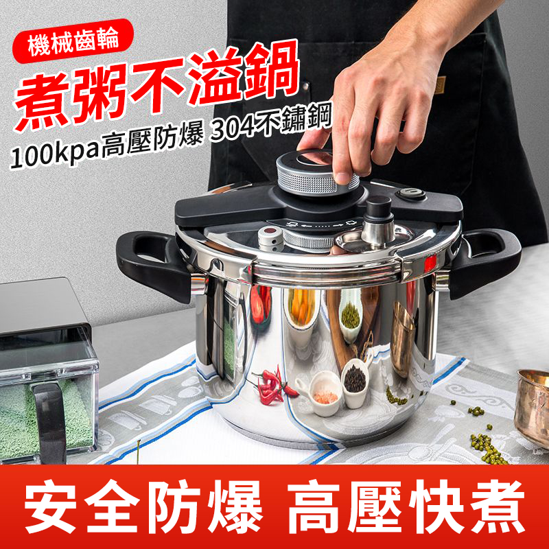 【四月最强檔】燃氣電磁爐通用壓力鍋，304不銹鋼材質，八重防爆，家人使用更放心