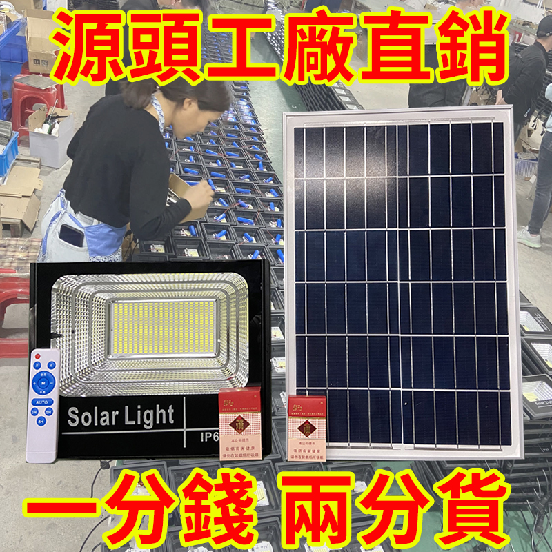 【全年0電費】2025第五代進口太陽能LED投光燈｜高亮度・免佈線・戶外照明首選！